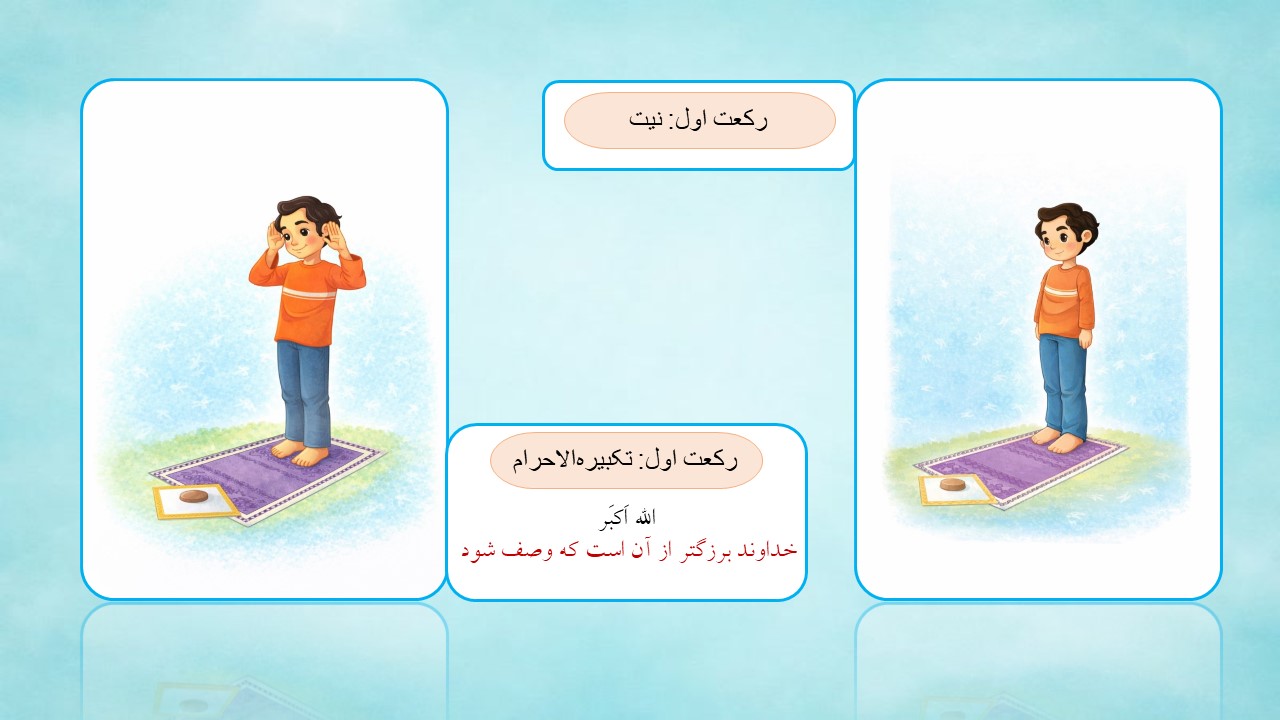 آموزش نماز آیات به کودکان